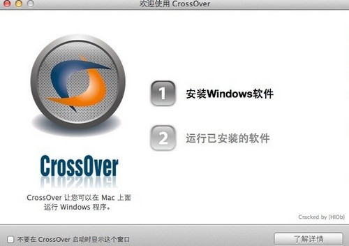 
        Crossover for mac破解版 注册码 注册机 激活码  MAC破解软件  第1张