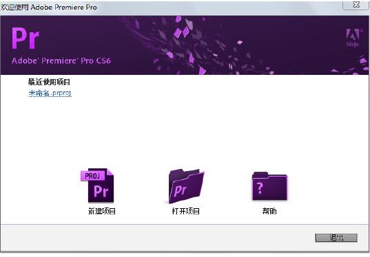 
        Adobe premiere pro cs6绿色精简版（附激活码）