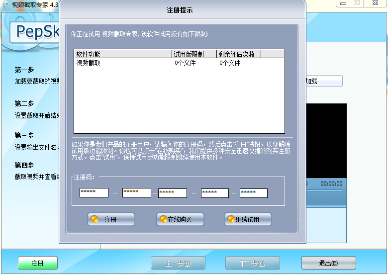         视频截取专家绿色版|视频截取专家破解版（附注册码）