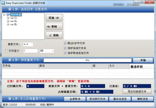         重复文件查找工具Wise Duplicate Finder Pro 中文多语言破解版