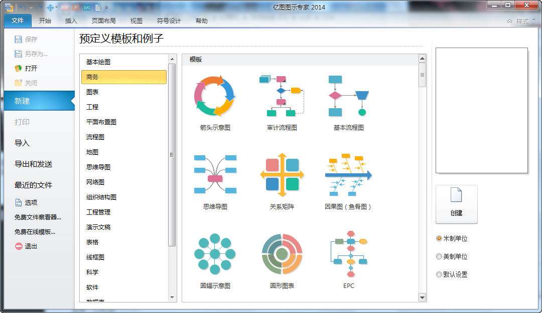         Edraw Max 9.2中文破解版|亿图图示Edraw Max破解版（附激活码）