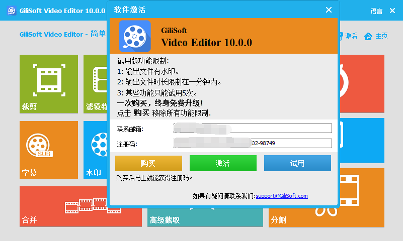         视频编辑软件GiliSoft Video Editor|GiliSoft Video Editor中文破解版（附注册码）
