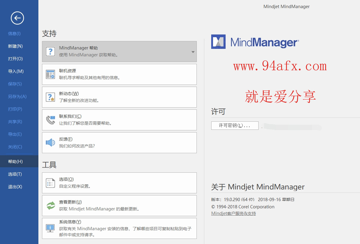         思维导图软件MindManager2019|mindmanager|mindmanager2019破解版（附破解补丁）  WIN破解软件  第1张