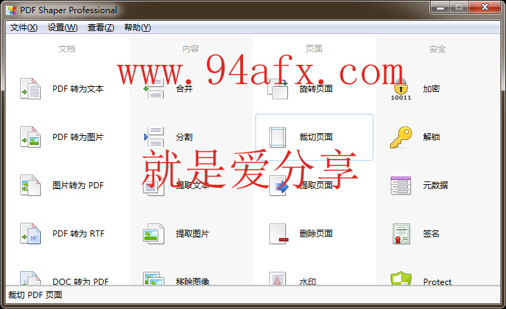         PDF Shaper破解版|PDF Shaper（pdf工具集合）绿色中文版资源  WIN破解软件  第1张
