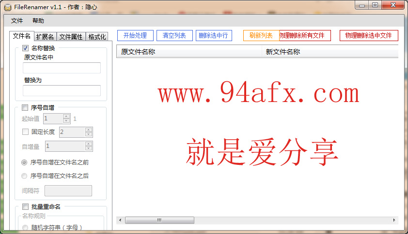         FileRename破解版|FileRename（文件批量修改工具）绿色中文版  WIN破解软件  第1张