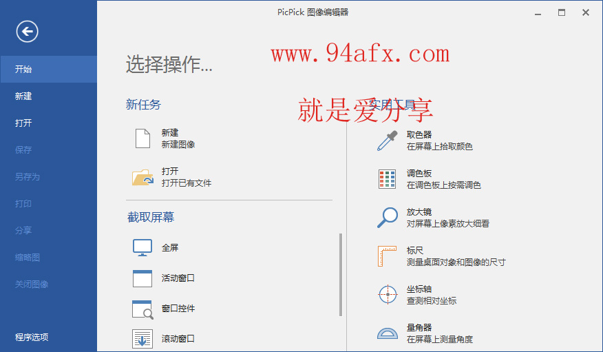         PicPick绿色免费版|PicPick（图片编辑器）v5.0.2中文破解版  WIN破解软件  第1张