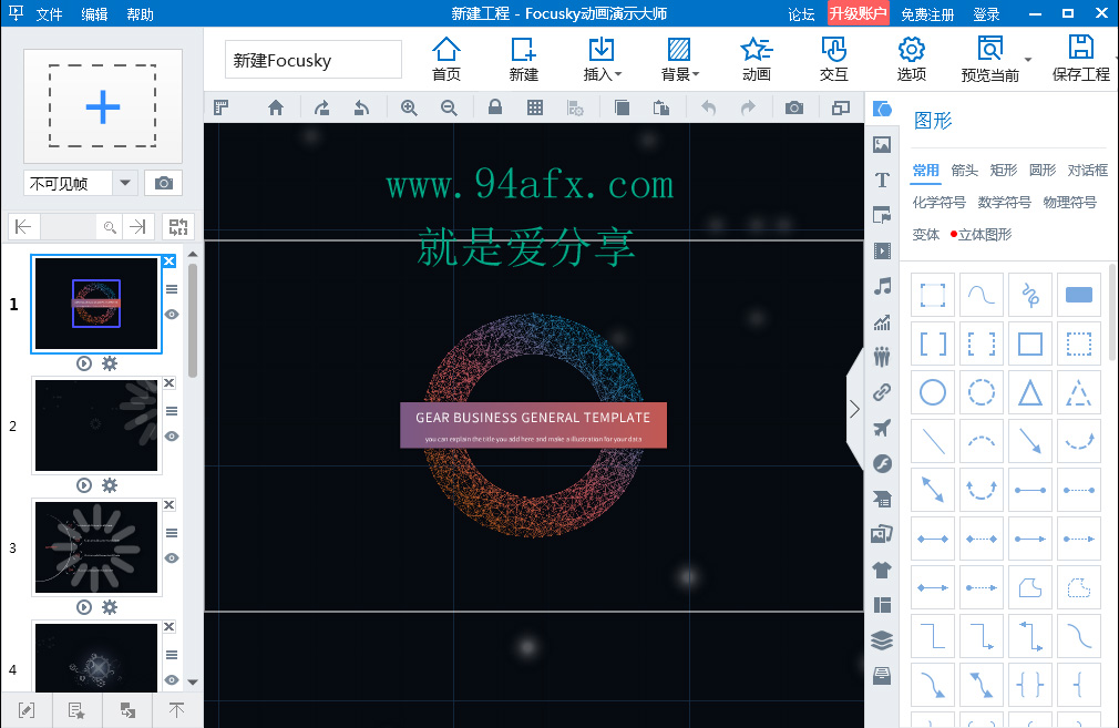         动画演示大师Focusky|Focusky免费版（无需注册码）  WIN破解软件  第1张