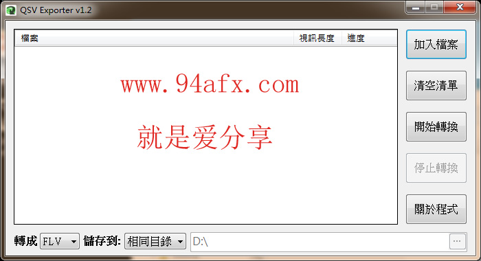         爱奇艺qsv视频格式转换小工具 Qsv Exporter绿色免费破解版  WIN破解软件  第1张