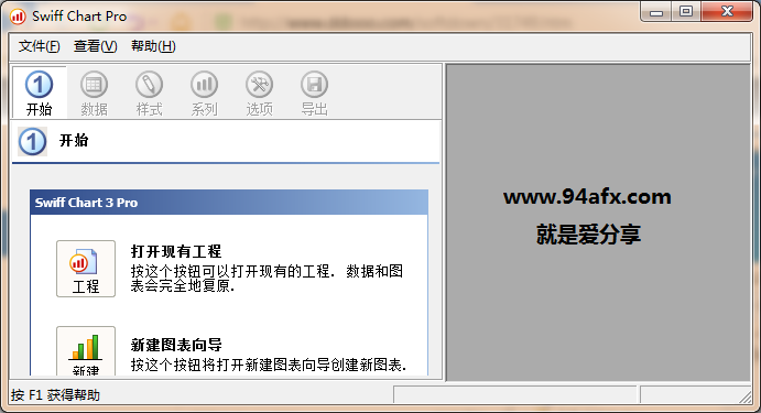         Swiff chart破解版|Swiff chart（图表制作软件）中文破解版 免注册码  WIN破解软件  第1张