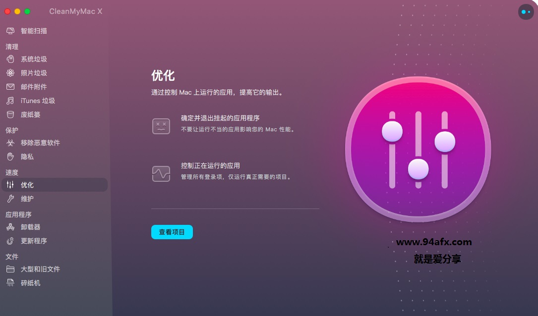         CleanMyMacx破解版|CleanMyMac（mac清理工具）chinaese版 附激活码  MAC破解软件  第1张