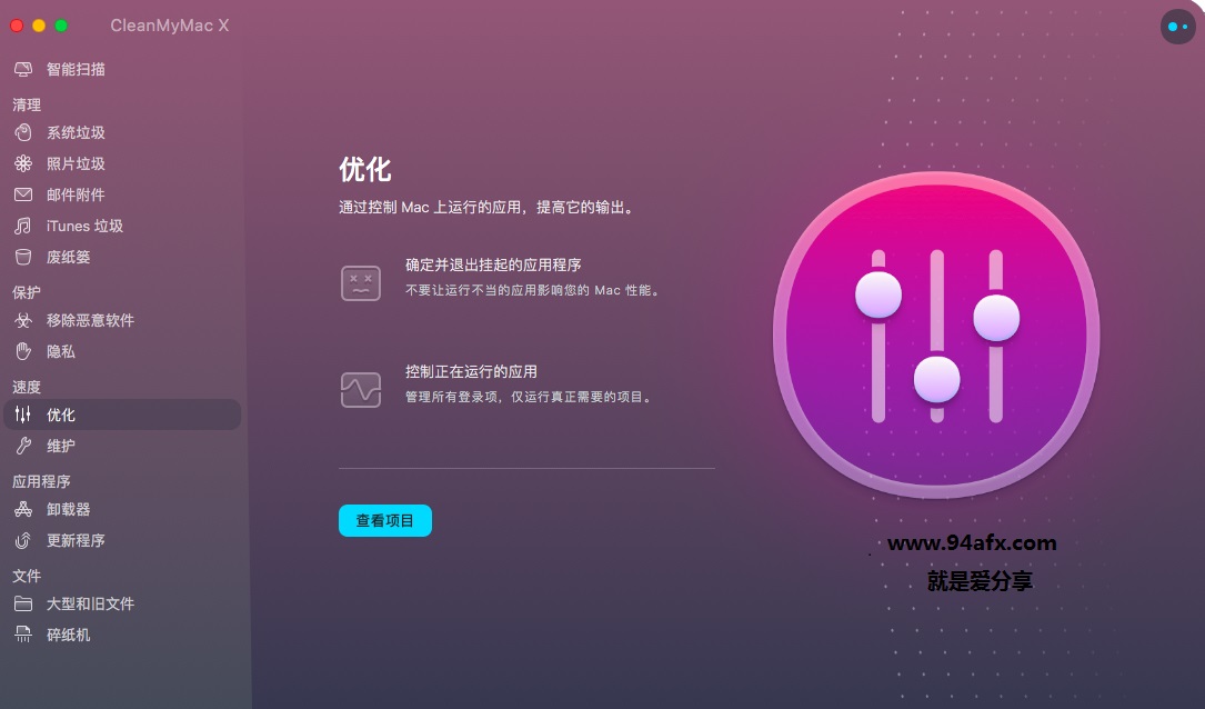         CleanMyMacx破解版|CleanMyMac（mac清理工具）chinaese版 附激活码