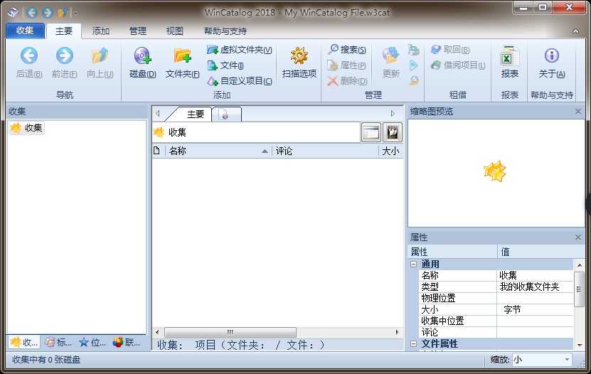         WinCatalog2018破解版|WinCatalog（文件索引软件）各国语言版本  WIN破解软件  第1张