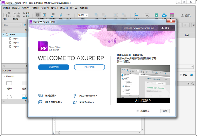         Axure RP破解版|Axure（原型设计工具）v8.2中文破解版 附激活码  WIN破解软件  第1张