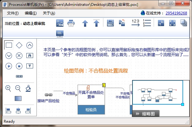         Processist单机版|Processist（流程图软件）v3免费版资源  WIN破解软件  第1张