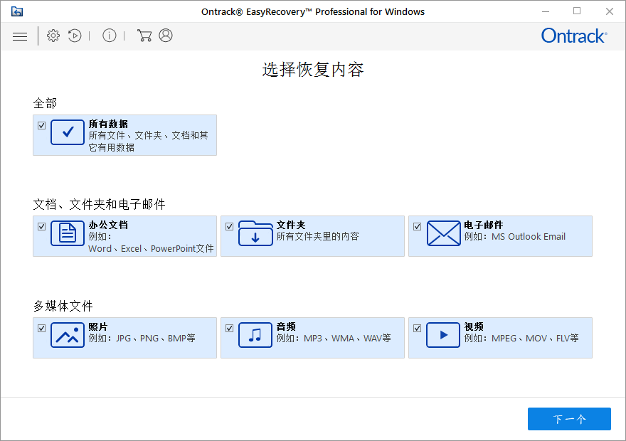         数据恢复软件EasyRecovery免注册版V12破解版（附注册码）  WIN破解软件  第1张