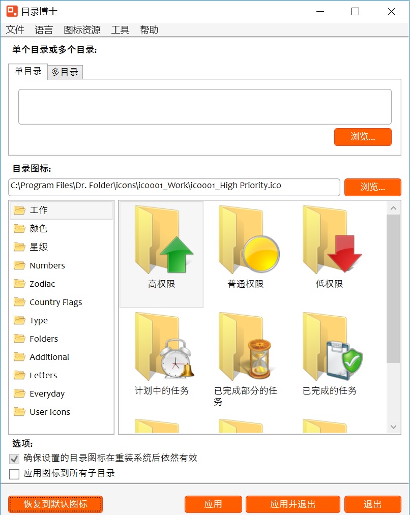 文件夹个性化图标设置 Dr.Folder v2.6.6中文破解版（附注册机） 标签2 标签1 WIN破解软件  第1张