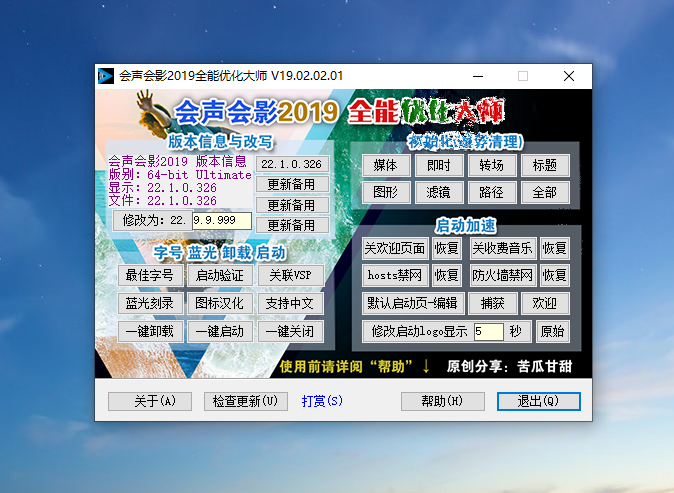 会声会影2019全能优化大师v19.02.25.05绿色携带版 标签2 标签1 WIN破解软件  第2张