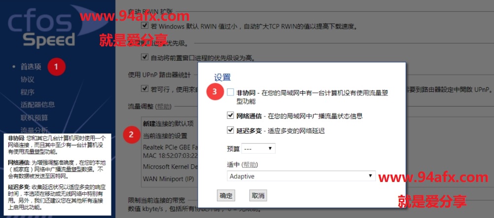 网络调整工具cFosspeed 10|cFosspeed破解版（附注册机） 标签2 标签1 WIN破解软件  第2张