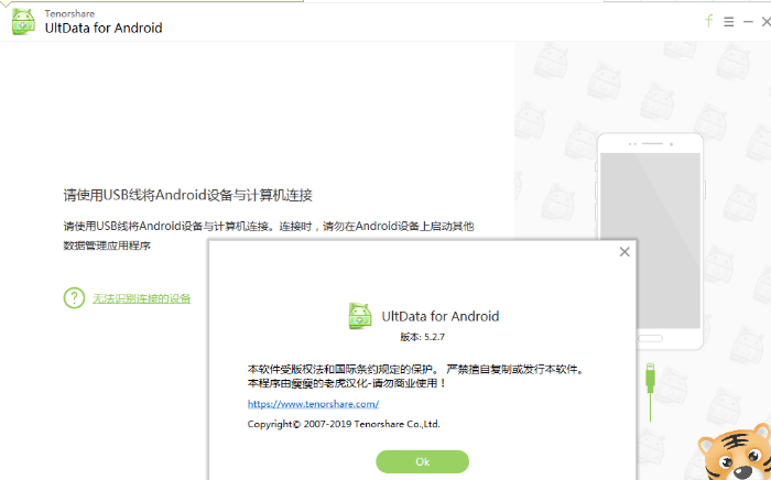 Tenorshare UltData for Android最新中文版v5.2.7.1（含注册码） 标签2 标签1 WIN破解软件  第1张