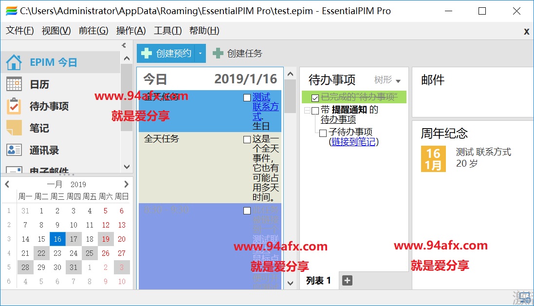 EssentialPIM破解版|EssentialPIM（日程安排软件）v8.1.2企业破解资源 标签2 标签1 WIN破解软件  第1张