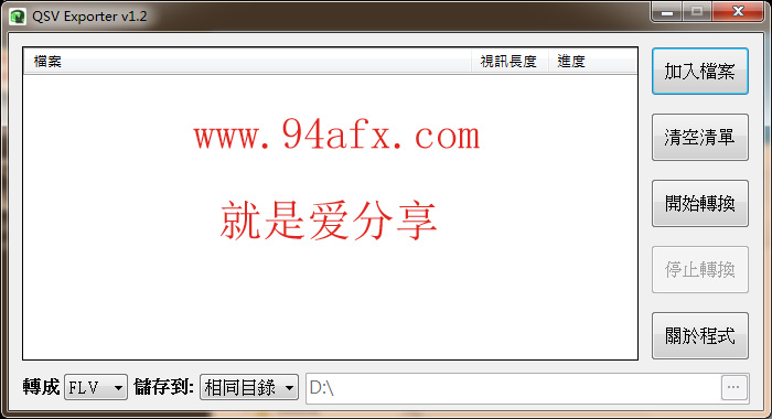 爱奇艺qsv视频格式转换小工具 Qsv Exporter绿色免费版 标签2 标签1 WIN破解软件  第1张