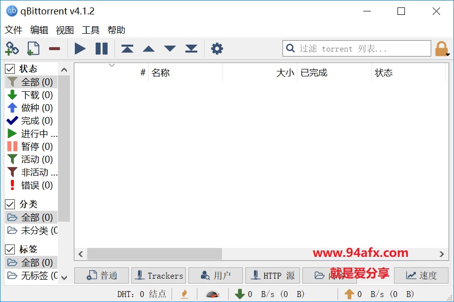 qBittorrent绿色版|qBittorrent（自由客户端）v4.1.5绿色便携版 免激活码 标签2 标签1 WIN破解软件  第1张