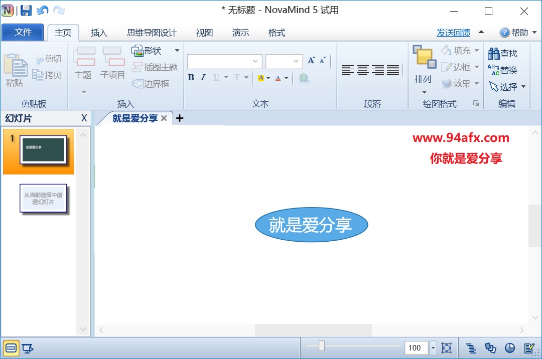 思维导图软件novamind|novamind v5汉化破解版（免激活码） 标签2 标签1 WIN破解软件  第1张