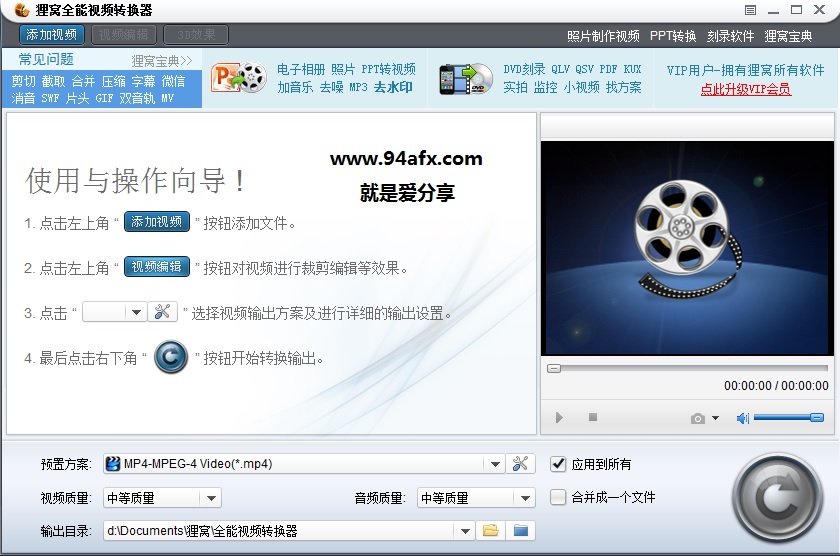 狸窝全能视频转换器官方版|狸窝全能视频转换器v4正式版资源下载 标签2 标签1 WIN破解软件  第1张