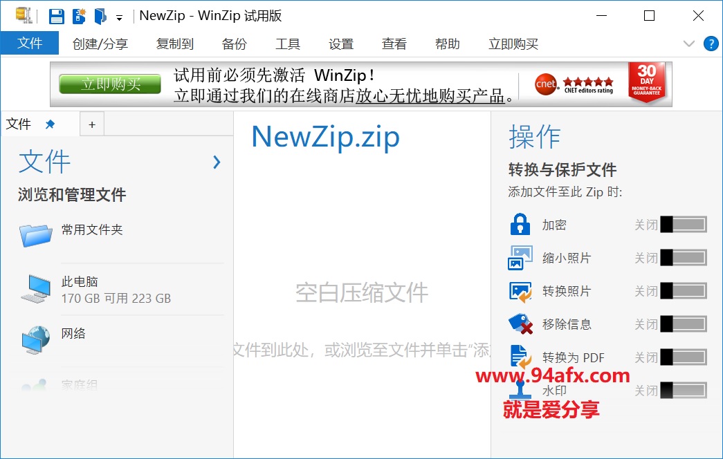 老牌压缩解压工具WinZip破解版|WinZip v22.0破解版（附注册机） 标签2 标签1 WIN破解软件  第2张