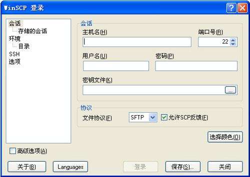 WinSCP v5.13.9中文便携版(远程文件传输工具) 标签2 标签1 WIN破解软件 第2张 WinSCP v5.13.9中文便携版(远程文件传输工具) 标签2 标签1 WIN破解软件 第2张