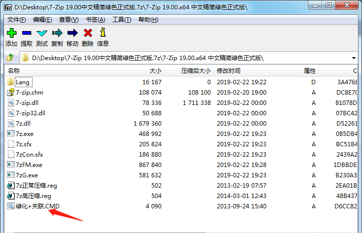 7 Zip v19.00中文绿色正式版下载 开源压缩比超高 标签2 标签1 WIN破解软件  第1张