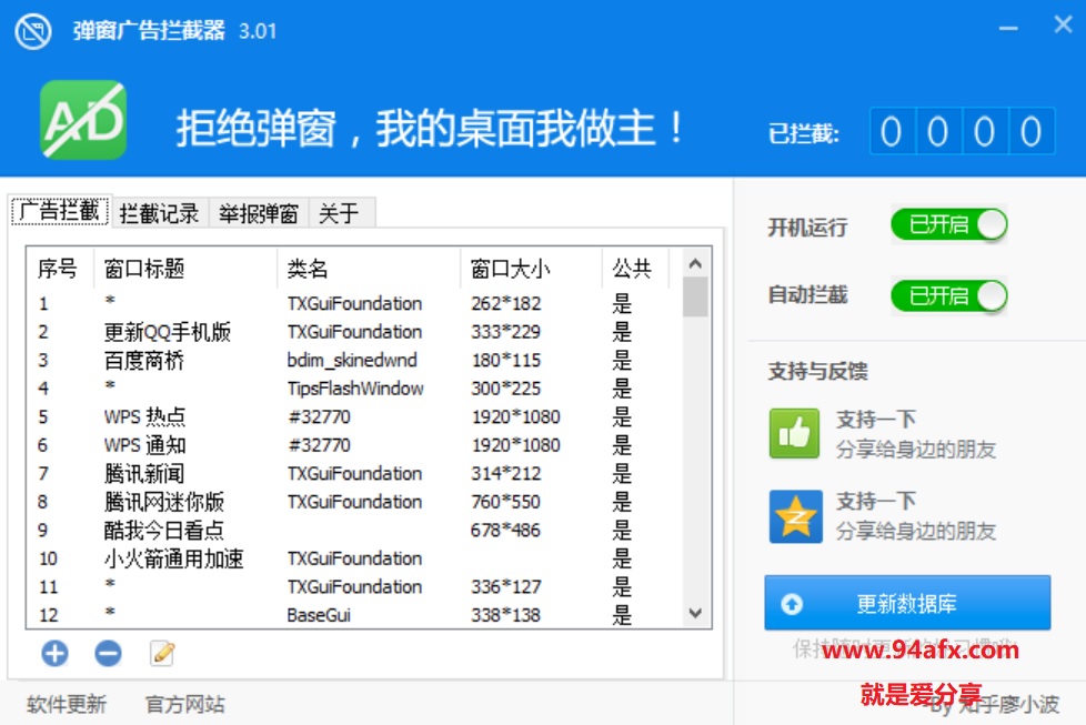 ADkiller（弹窗广告拦截器）|ADkiller免费版 v3.01绿色版资源 标签2 标签1 WIN破解软件  第1张