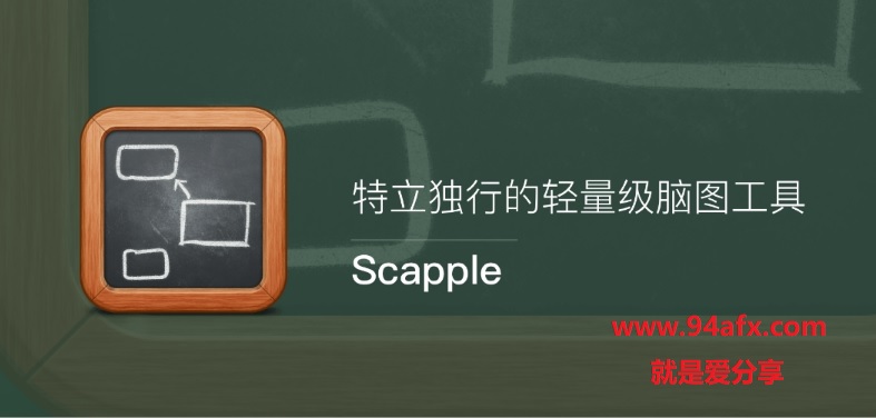 Scapple windows|Scapple（思维导图软件）v1.3免费版 网盘免费下载 标签2 标签1 WIN破解软件  第1张