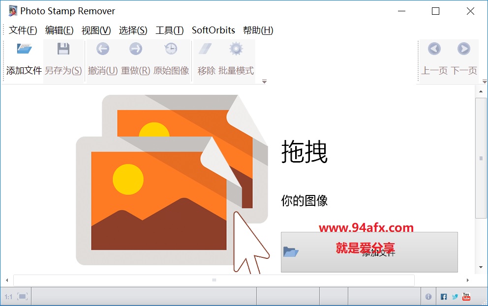 图片去水印工具Photo Stamp Remover v10.2 中文破解版（附破解文件） 标签2 标签1 WIN破解软件  第1张