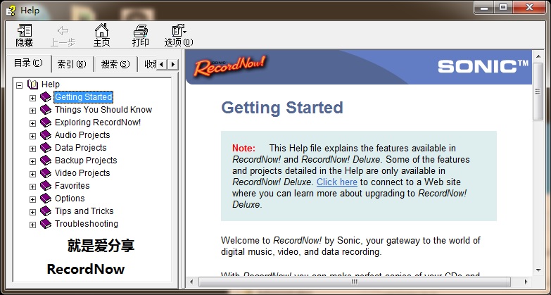 Sonic RecordNow免费版|RecordNow（光盘刻录工具）v6.5中文版下载 标签2 标签1 WIN破解软件  第1张