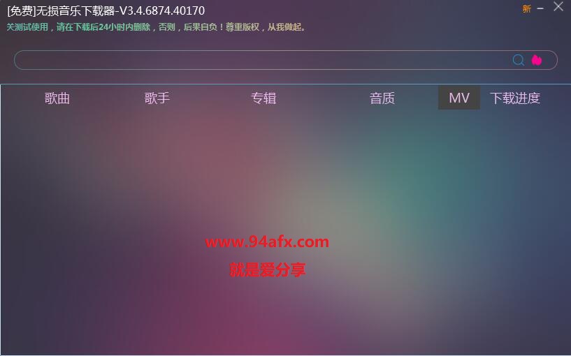 无损音乐下载器破解版|无损音乐下载器绿色免费版（免激活码） 标签2 标签1 WIN破解软件  第1张