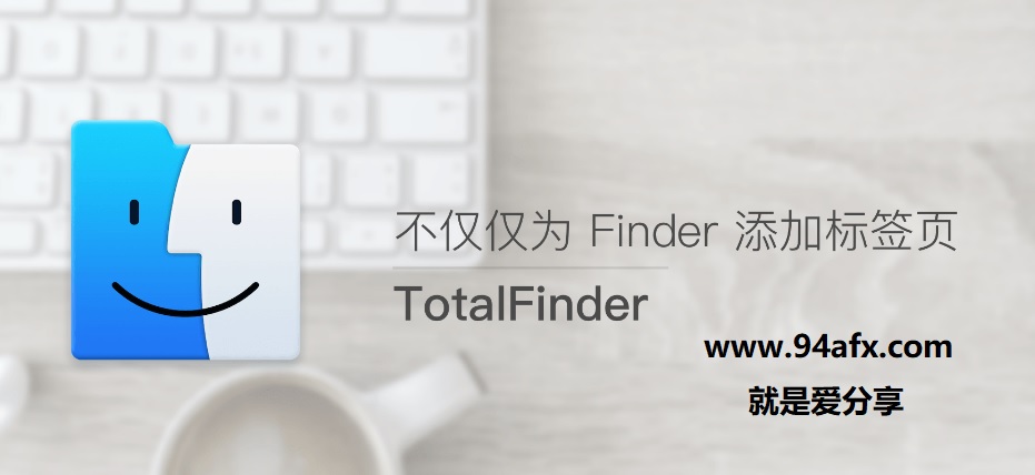 Mac系统finder辅助工具TotalFinder v1.11.4 破解版（免激活码） 标签2 标签1 WIN破解软件  第1张