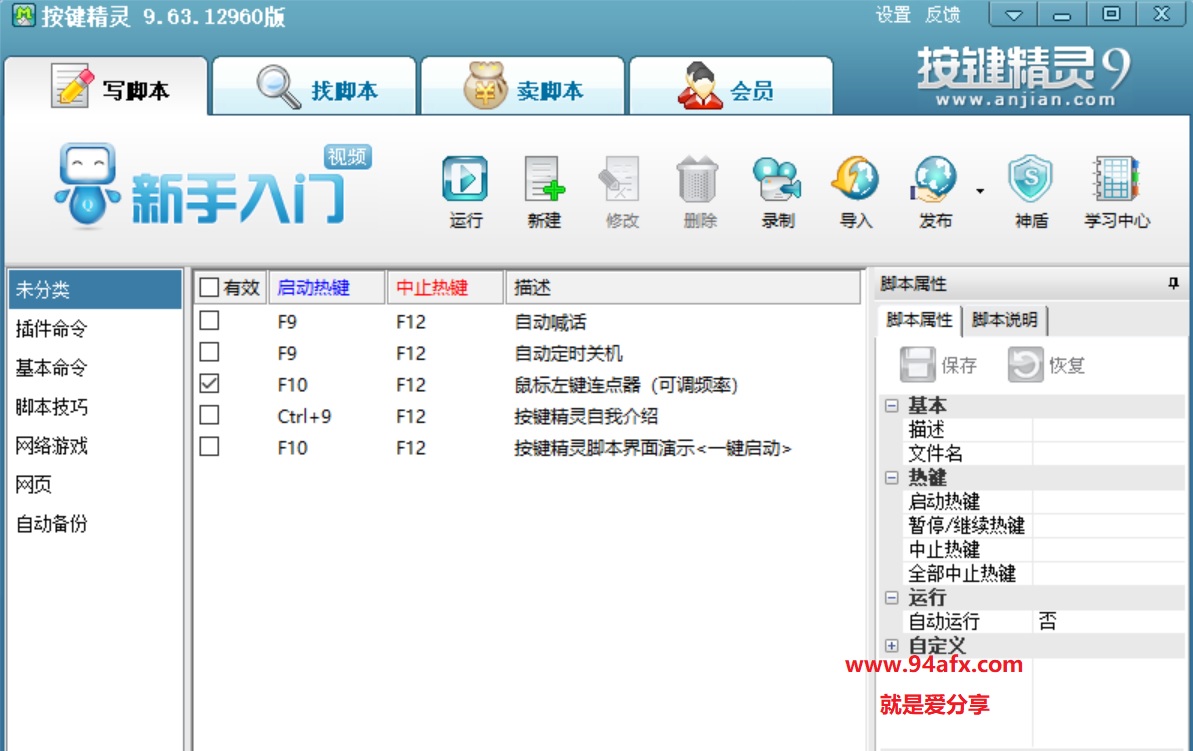 鼠标键盘模拟工具按键精灵免费版|按键精灵9绿色便携版（无功能限制） 标签2 标签1 WIN破解软件  第2张