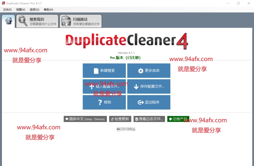 Duplicate Cleaner破解版（重复文件清理工具）v4.1.1 64位 附破解补丁 标签2 标签1 WIN破解软件  第2张