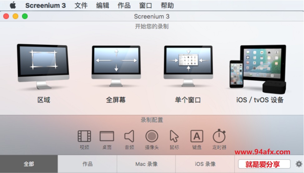 Screenium mac破解版|Screenium（苹果录屏软件）v3中文破解版 免激活码 标签2 标签1 WIN破解软件  第1张