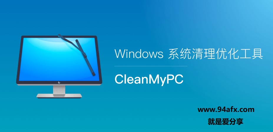 CleanMyPC破解版|CleanMyPC（清洁和维护工具）v1.9.6免费版 附注册机 标签2 标签1 WIN破解软件  第1张