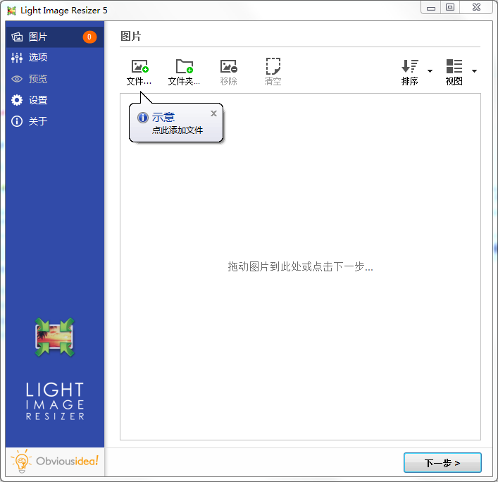 Light Image Resizer v5.1.4.1中文免费版 图片批量处理工具 标签2 标签1 WIN破解软件  第1张