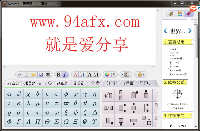 AxMath|AxMath破解版（数学公式编辑器）v2.5免激活版 标签2 标签1 WIN破解软件  第1张