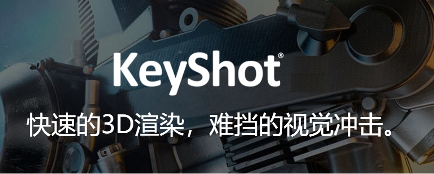 KeyShot Pro破解版|KeyShot（3D渲染工具）v7.3.3破解版 附注册机 标签2 标签1 WIN破解软件  第1张