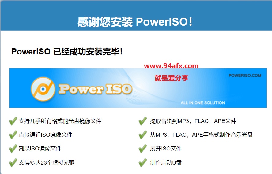 PowerISO破解版|PowerISO（映像文件处理软件）v7.3商业版 附注册机 标签2 标签1 WIN破解软件  第2张