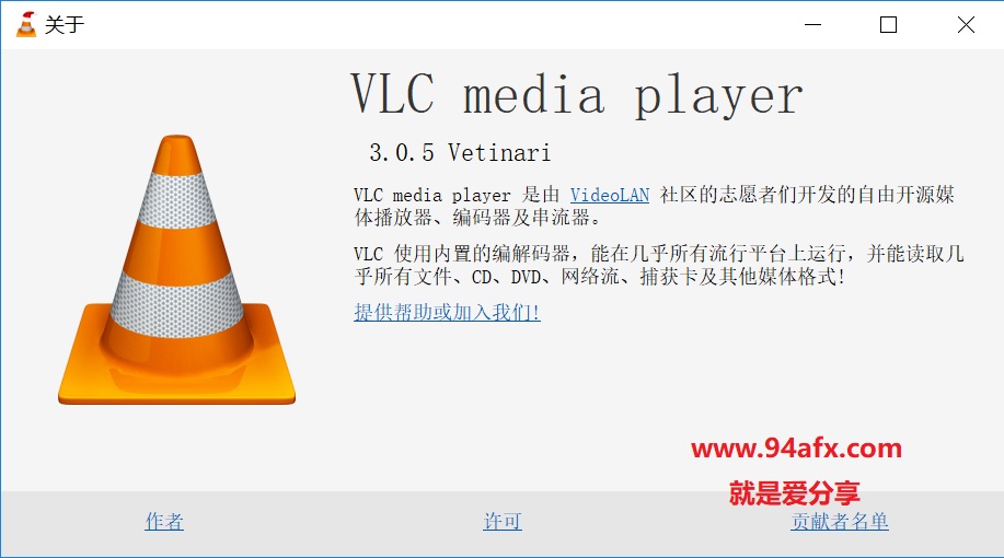 VLC Media Player免费版|VLC Media Player（多媒体播放器）v3.0.5网盘免费资源 标签2 标签1 WIN破解软件  第2张