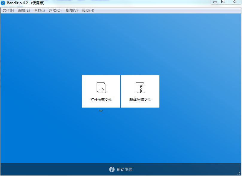班迪Bandizip64位便携版v6.21-绿色无广告