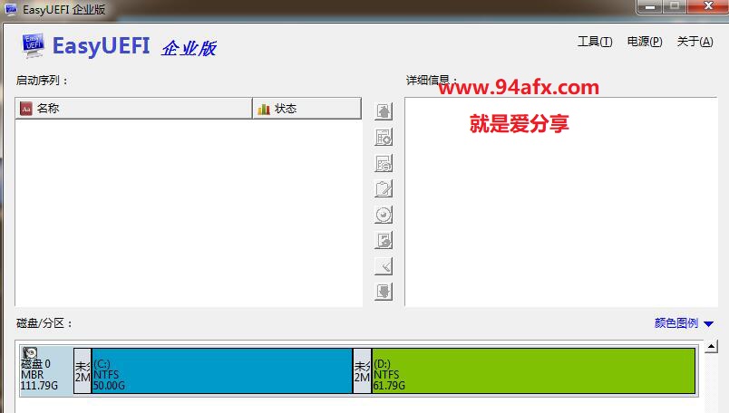 EFI/UEFI启动项管理工具easyuefi2.5免激活版（免费）中文企业版 标签2 标签1 WIN破解软件  第1张