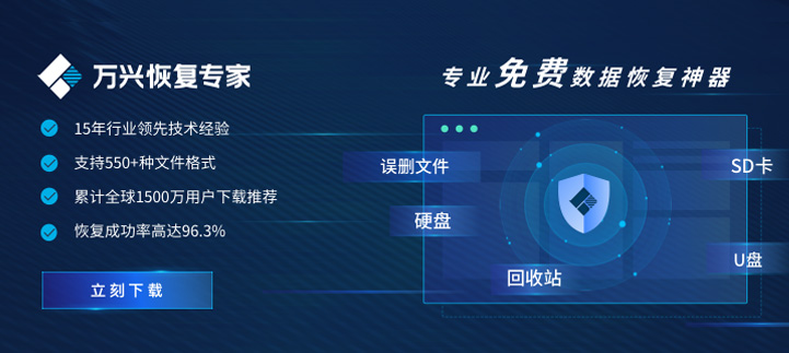 强烈推荐！万兴恢复专家送500个年费版—免费的专业级数据恢复软件 标签2 标签1 WIN破解软件  第1张