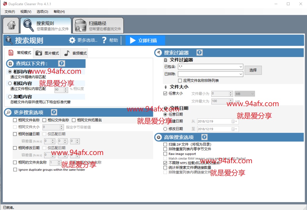 Duplicate Cleaner破解版（重复文件清理工具）v4.1.1 64位 附破解补丁 标签2 标签1 WIN破解软件  第1张